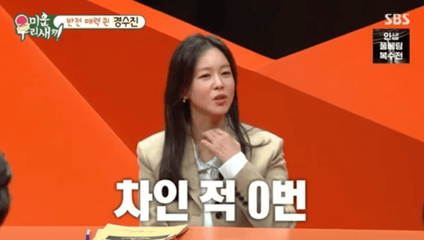 SBS '미운 우리 새끼'