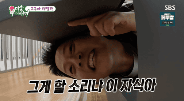 SBS '미운 우리 새끼'