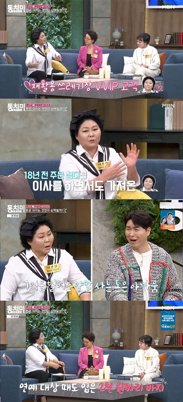 사진=MBN '속풀이쇼 동치미'