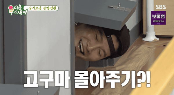 SBS '미운 우리 새끼'