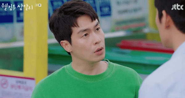 JTBC '웰컴투 삼달리'