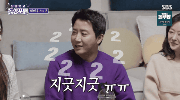 SBS '신발 벗고 돌싱포맨'