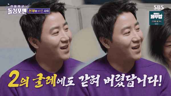 SBS '신발 벗고 돌싱포맨'