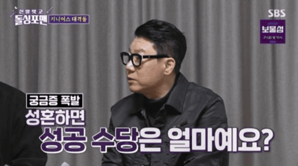 SBS '신발벗고 돌싱포맨'