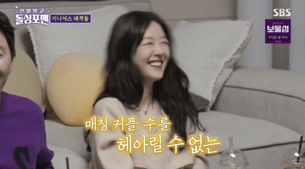 SBS '신발벗고 돌싱포맨'