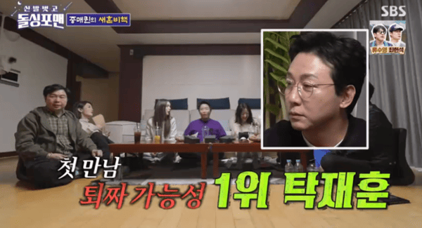 SBS '신발벗고 돌싱포맨'