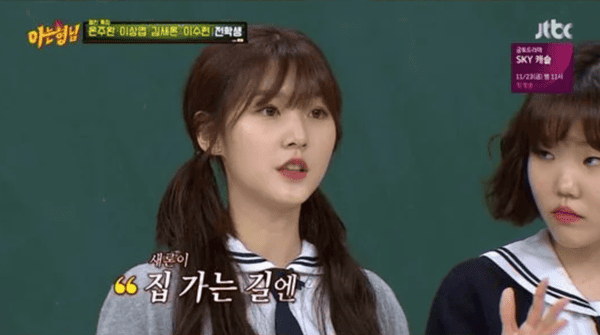 JTBC '아는 형님'