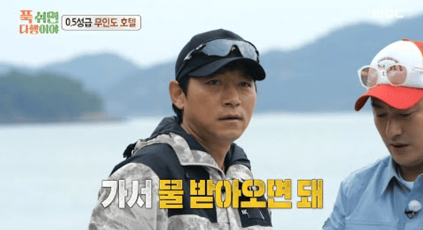 MBC '푹 쉬면 다행이야'