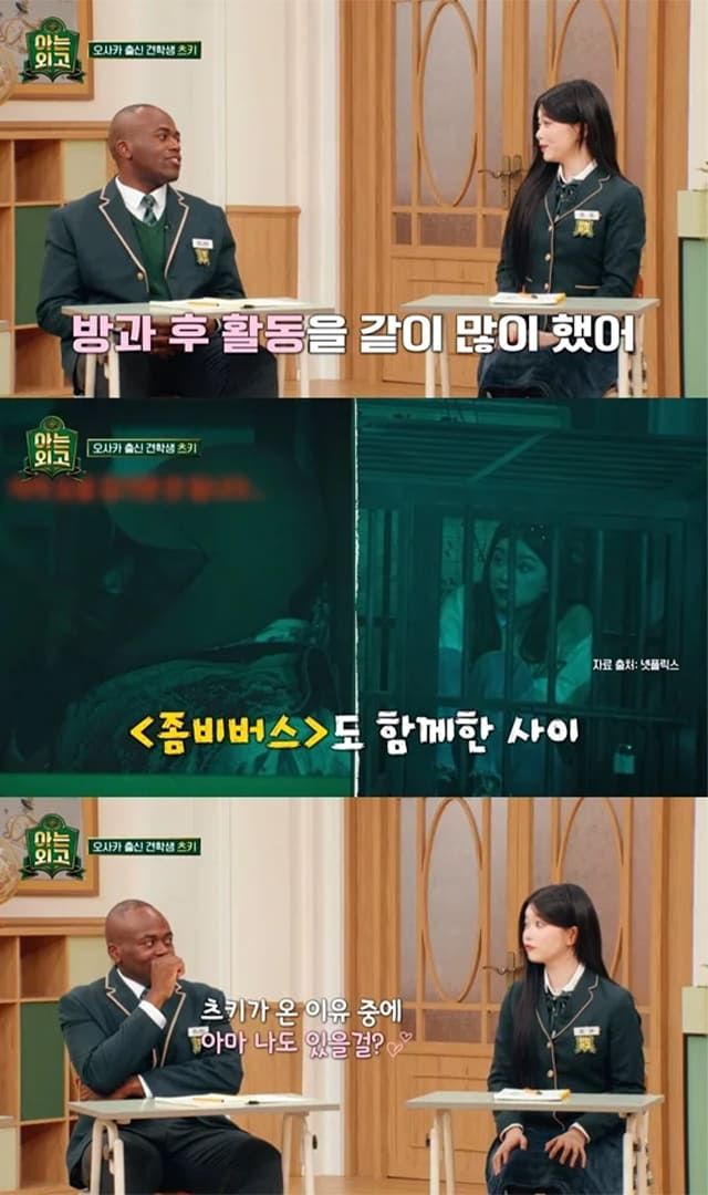 사진=JTBC ‘아는 외고’