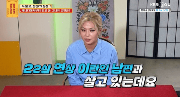 KBS Joy '무엇이든 물어보살'