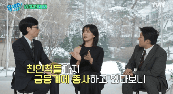 tvN '유 퀴즈 온 더 블럭'