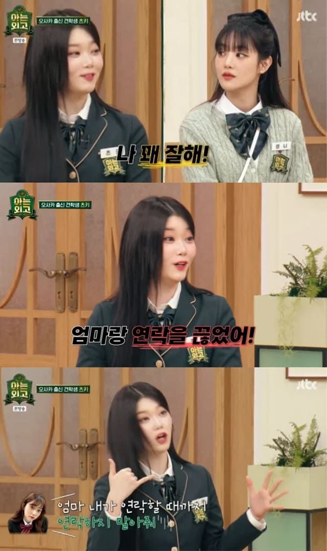 사진=JTBC ‘아는 외고’