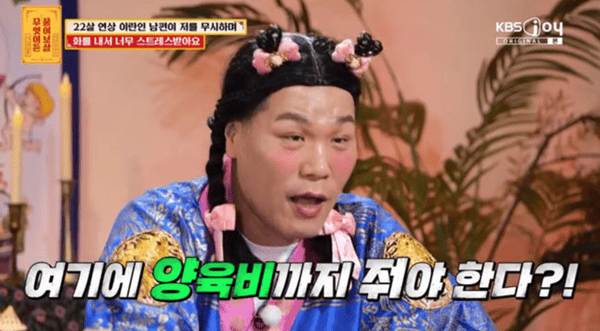 KBS Joy '무엇이든 물어보살'