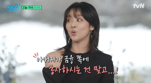 tvN '유 퀴즈 온 더 블럭'