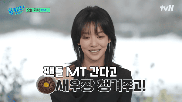 tvN '유 퀴즈 온 더 블럭'