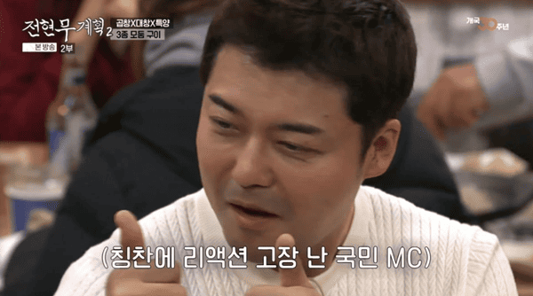 MBN '전현무계획2'