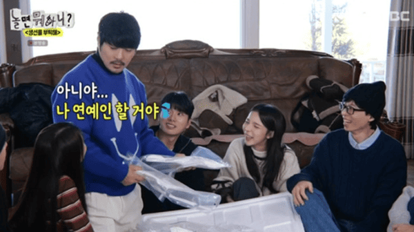 MBC '놀면 뭐하니?'