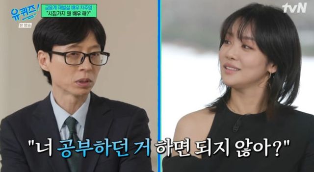 출처:tvN '유 퀴즈 온 더 블럭'