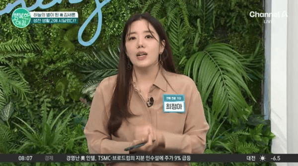 채널A '행복한 아침'