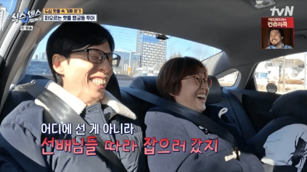 tvN '식스센스 시티투어'