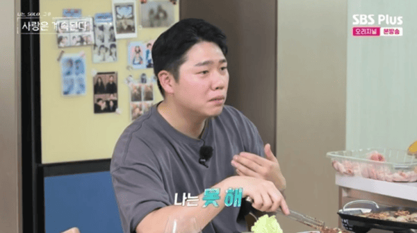 ENA, SBS 플러스 '나는 솔로, 그 후 사랑은 계속된다'