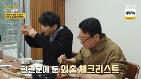 KBS2 '박원숙의 같이 삽시다'