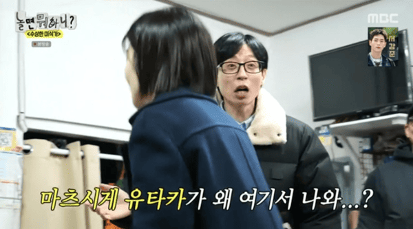 MBC '놀면 뭐하니?'