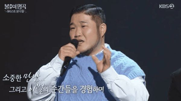 KBS2 '불후의 명곡'