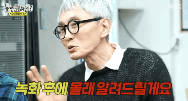 MBC '놀면 뭐하니?'