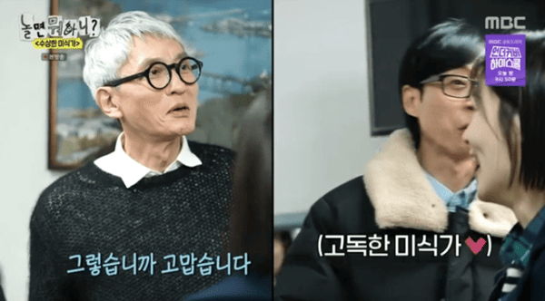 MBC '놀면 뭐하니?'