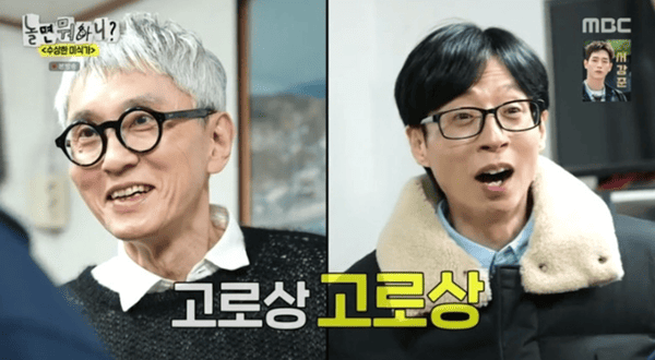 MBC '놀면 뭐하니?'