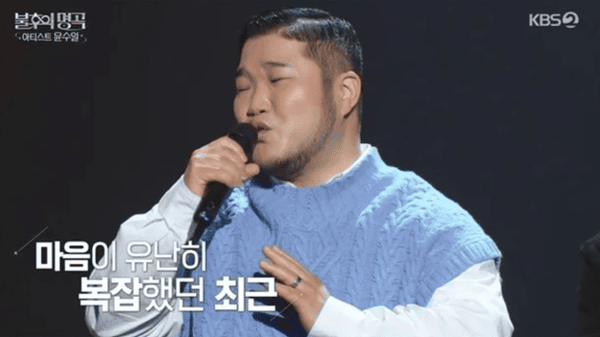 KBS2 '불후의 명곡'