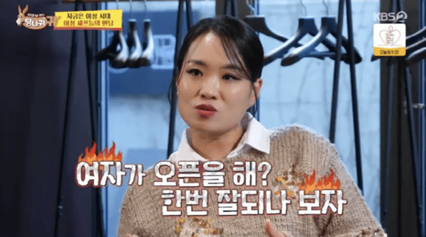 KBS2 '사장님 귀는 당나귀 귀'