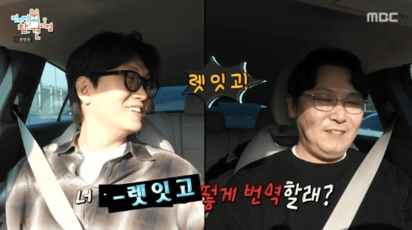 MBC '전지적 참견 시점'