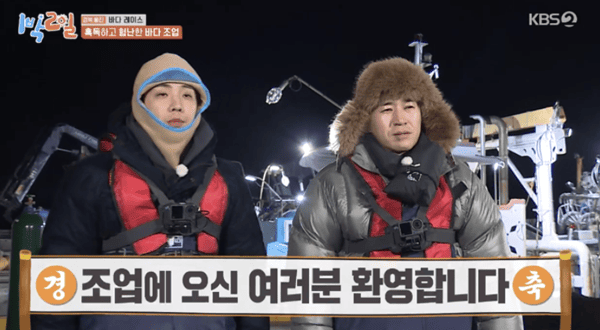 KBS2 '1박 2일 시즌4'