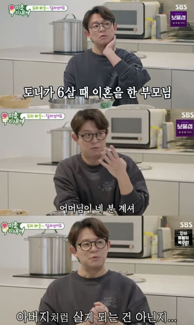 사진=SBS '미운 우리 새끼'