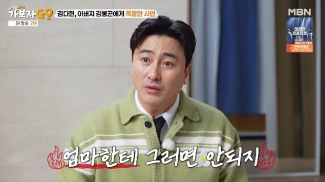 출처:MBN 예능 '가보자GO 시즌4'