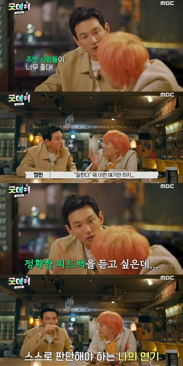 MBC 예능 '굿데이(Good Day)'