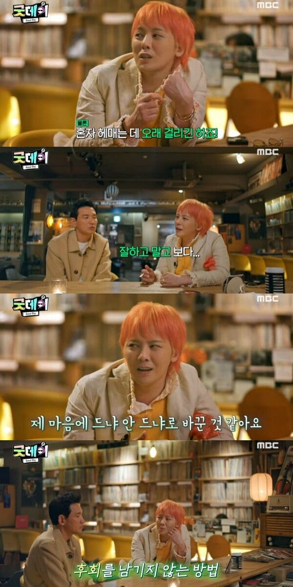 MBC 예능 '굿데이(Good Day)'