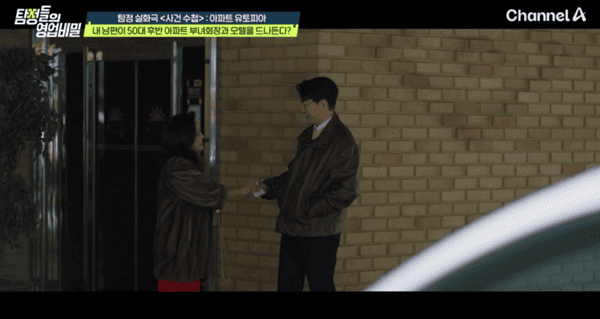 채널A '탐정들의 영업비밀'