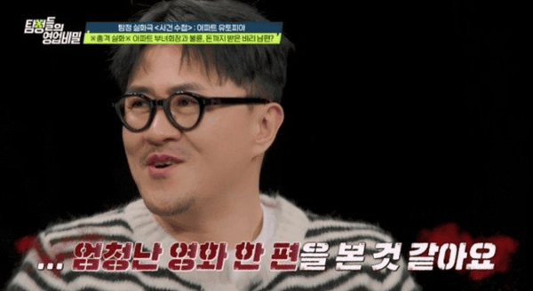 채널A '탐정들의 영업비밀'