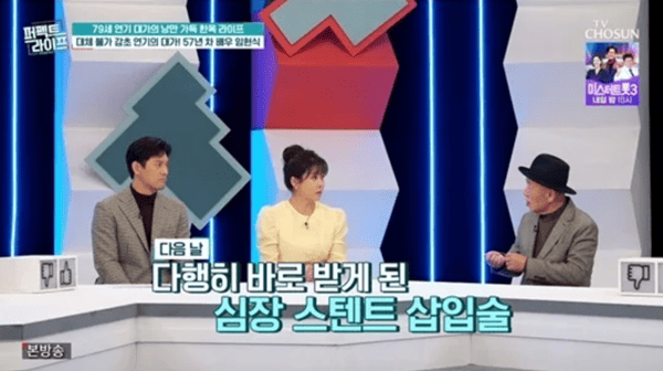 TV조선 '퍼펙트 라이프'