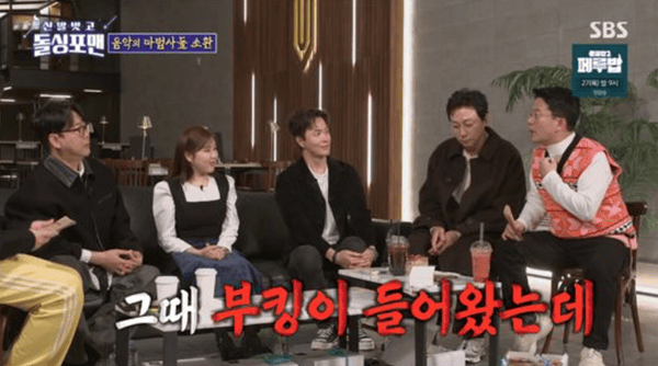 SBS '신발 벗고 돌싱포맨'