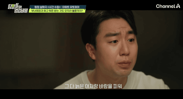 채널A '탐정들의 영업비밀'