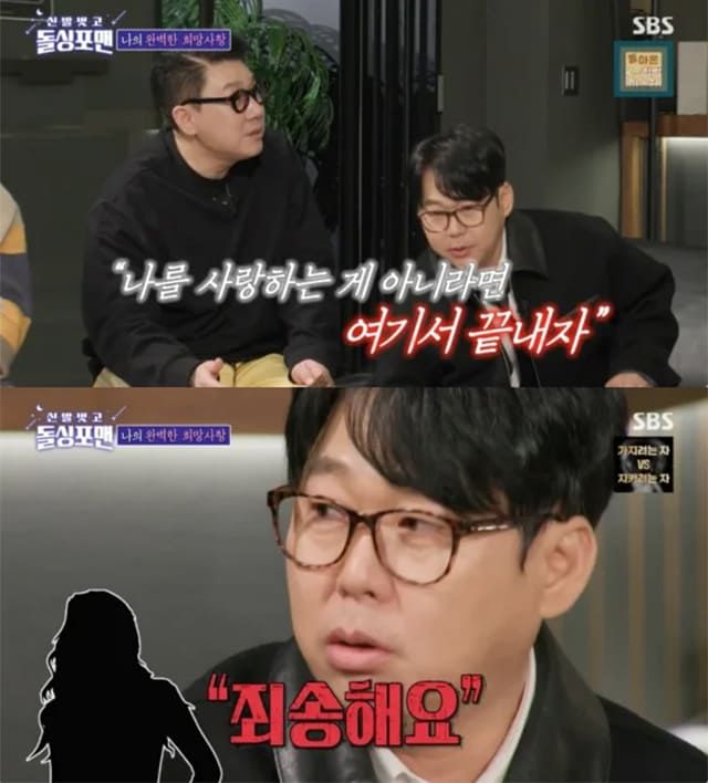 사진=SBS '신발 벗고 돌싱포맨'