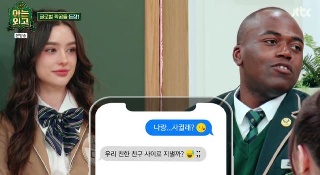 출처:JTBC 예능 '아는 외고'