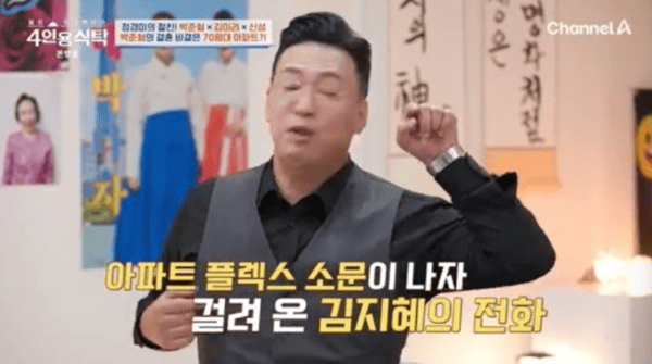 채널A '절친 토큐멘터리 4인용식탁'