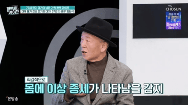 TV조선 '퍼펙트 라이프'