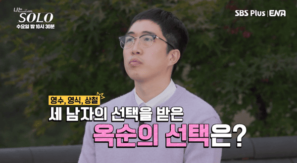 ENA, SBS 플러스 '나는 솔로'