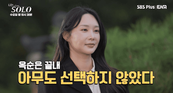 ENA, SBS 플러스 '나는 솔로'